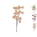Decorative branch, 65 cm